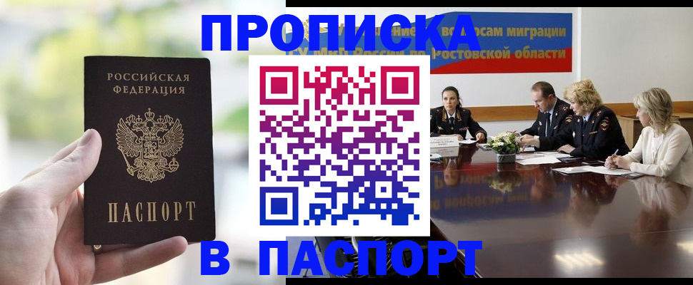 прописка от собственника в Хадыженске