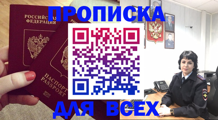 прописка ребенка в Хадыженске