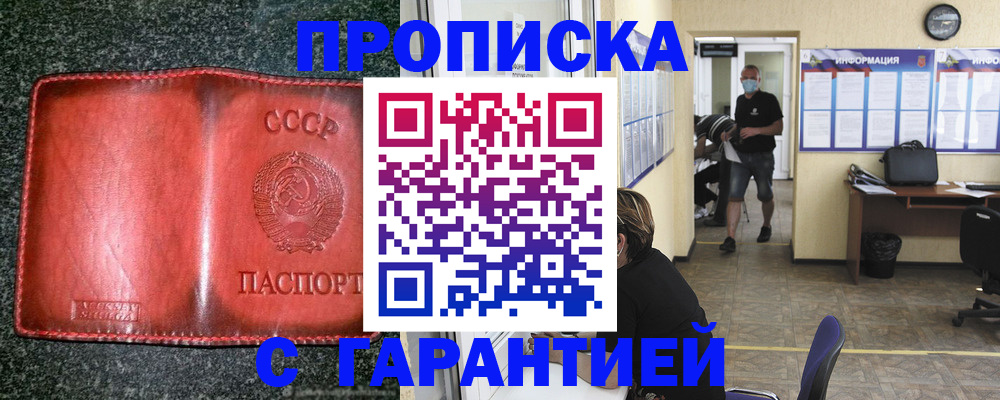 прописка гарантия в Хадыженске