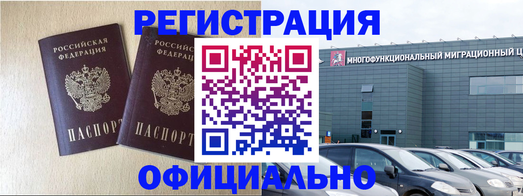 временная регистрация надежно в Хадыженске