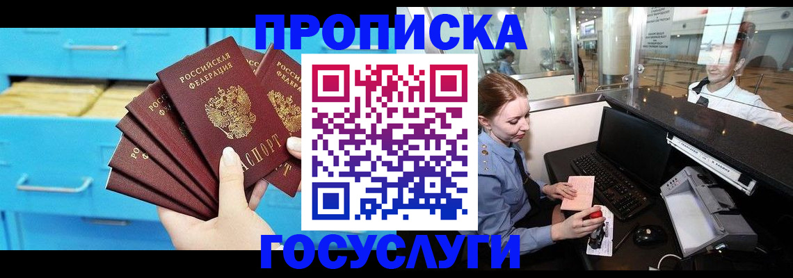 прописка в квартире в Хадыженске